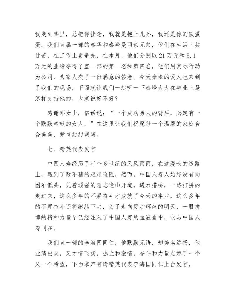 人寿保险公司营销部春节联欢茶话会主持词.docx_第3页