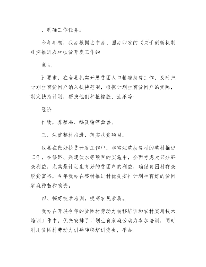 人口和计划生育综合治理工作报告.docx_第2页