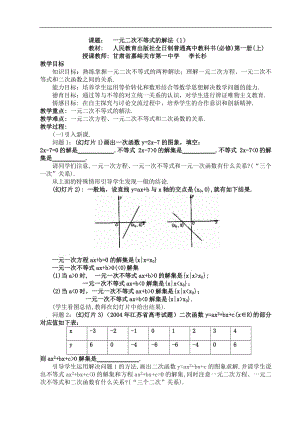 甘肃--一元二次不等式的解法（李长杉）.pdf