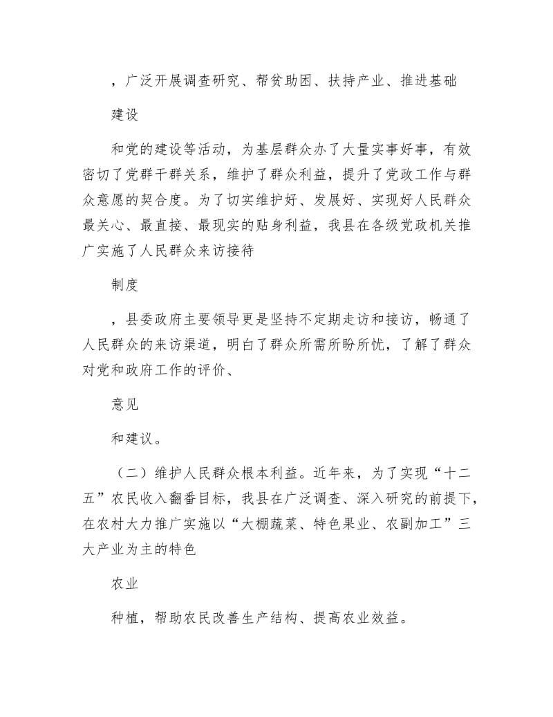 群众路线教育实践调研报告4篇.docx_第2页