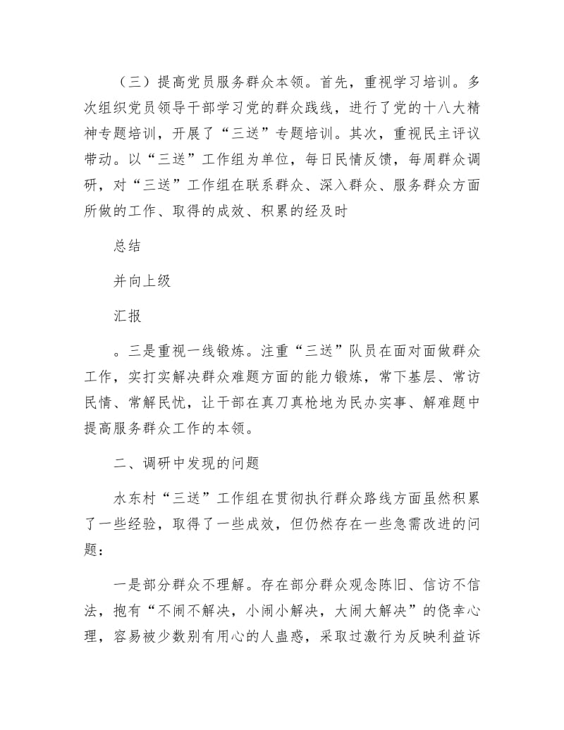 群众路线教育实践调研报告4篇.docx_第3页