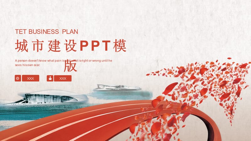 简约城市建设计划书PPT模板 (1).pptx_第1页