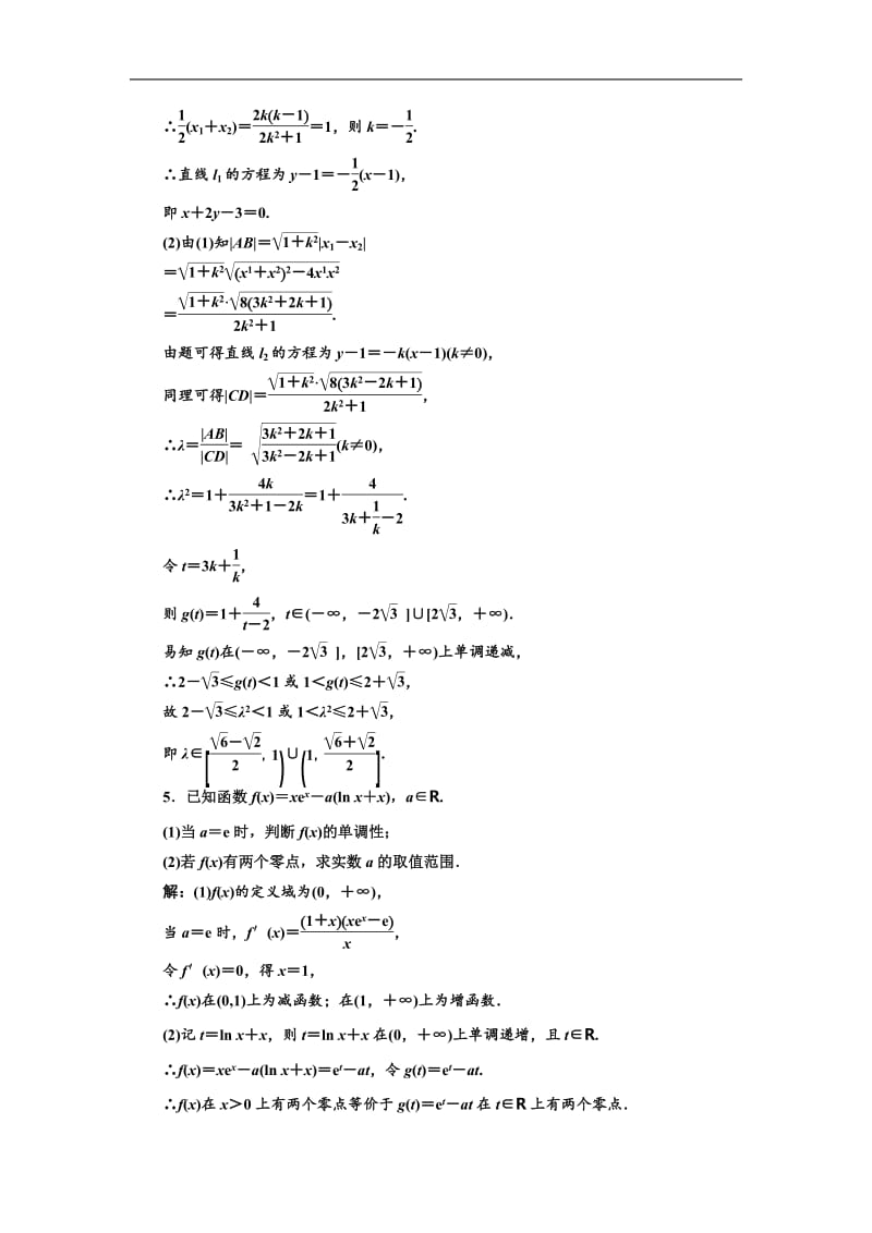 难点题型拔高练(五).pdf_第3页