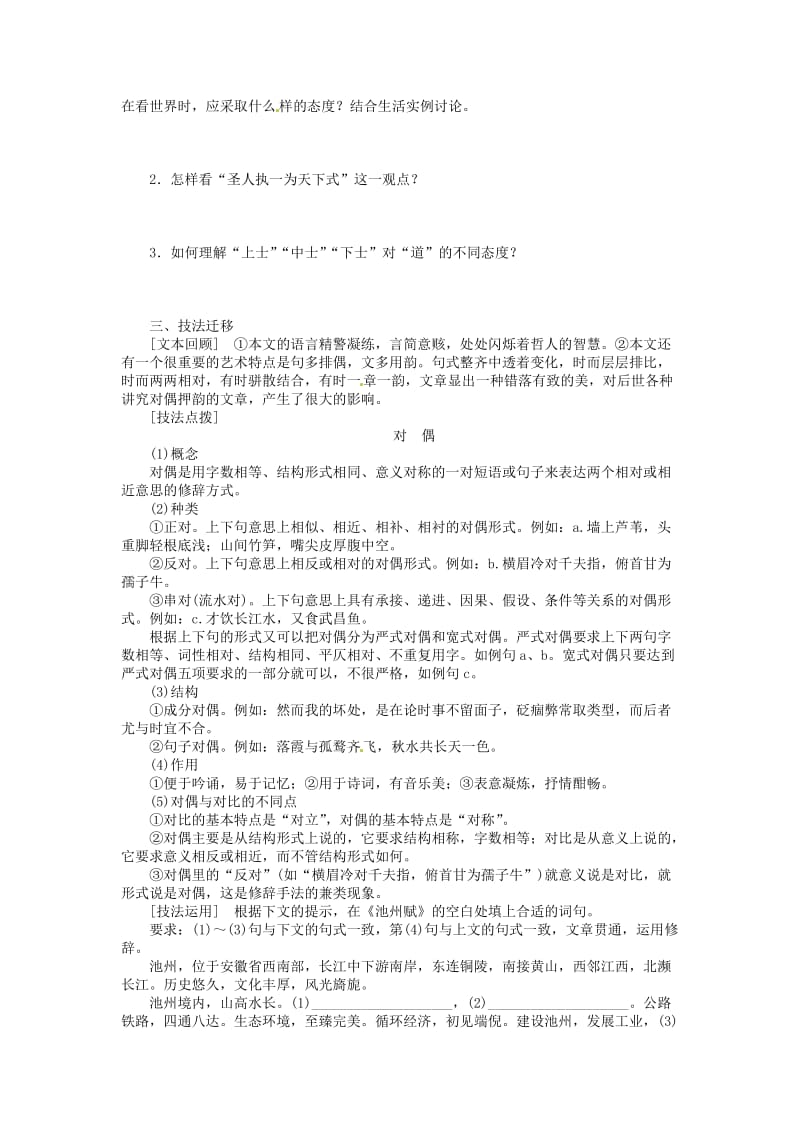 最新高中语文 第13课 祸兮福兮同步练习（含解析）语文版必修5.doc_第3页