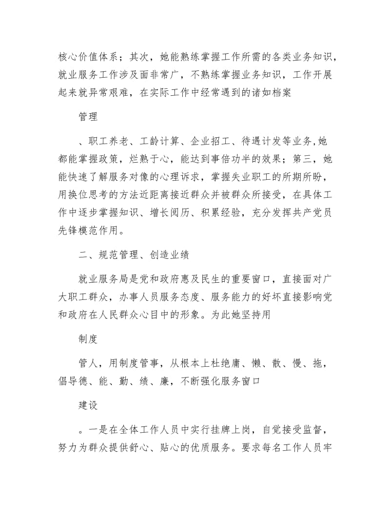 人保局学雷锋标兵事迹材料.docx_第2页