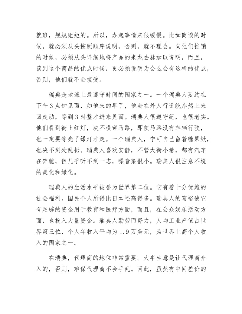 瑞典的习俗礼仪.docx_第2页