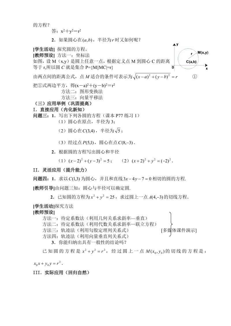 天津--圆的标准方程（杨赫梁）.pdf_第2页