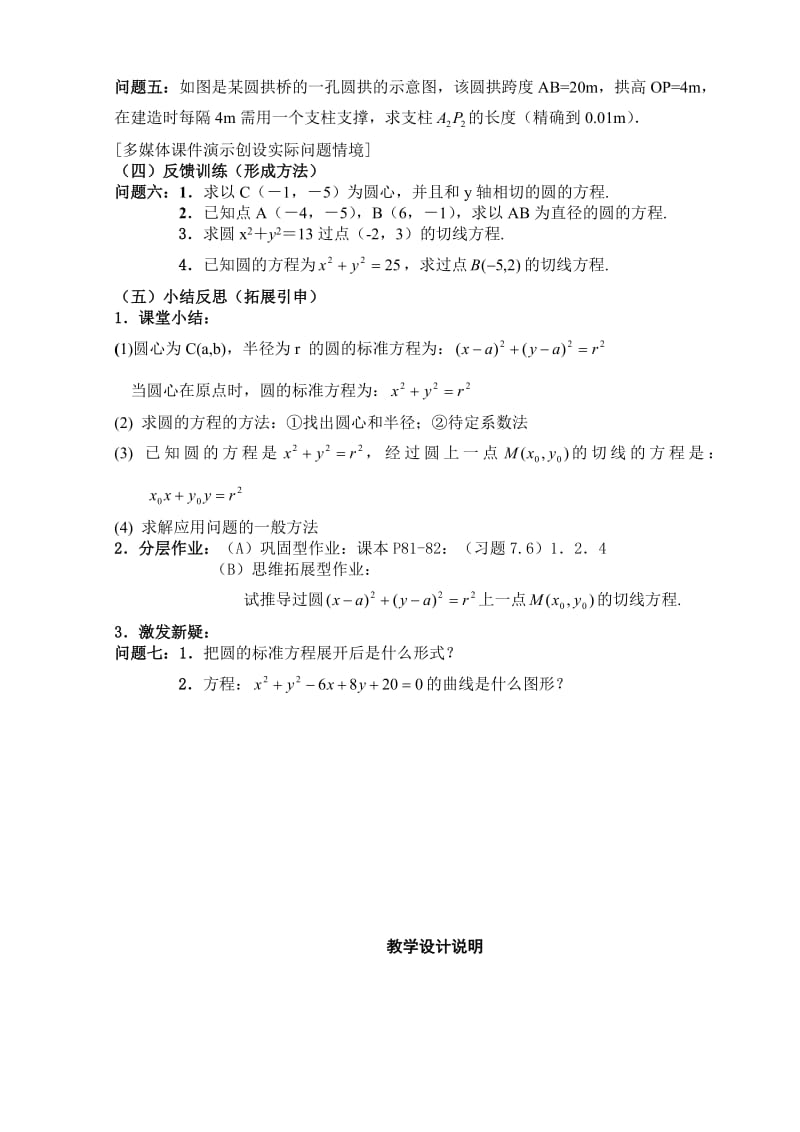 天津--圆的标准方程（杨赫梁）.pdf_第3页