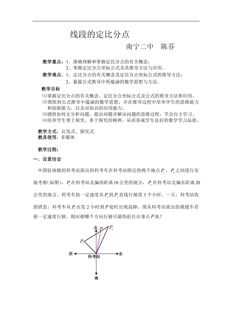 广西--线段的定比分点（陈芬）.pdf_第1页