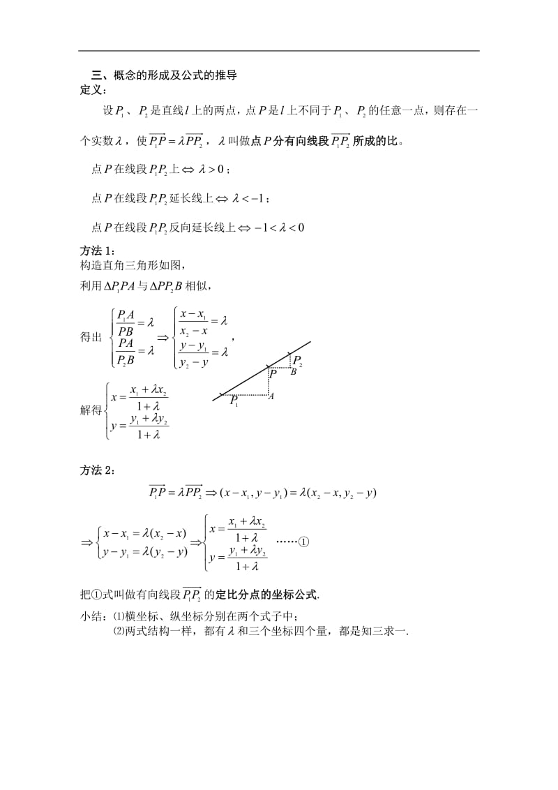 广西--线段的定比分点（陈芬）.pdf_第3页