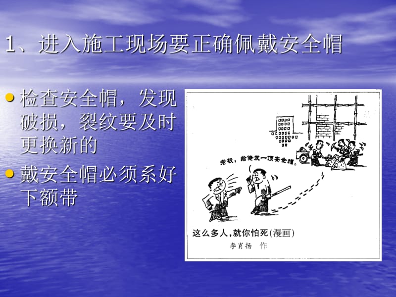 建筑施工安全常识.ppt_第2页