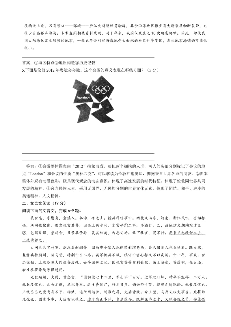 精品（苏教版）语文必修5专题1综合检测（，含答案）.doc_第2页