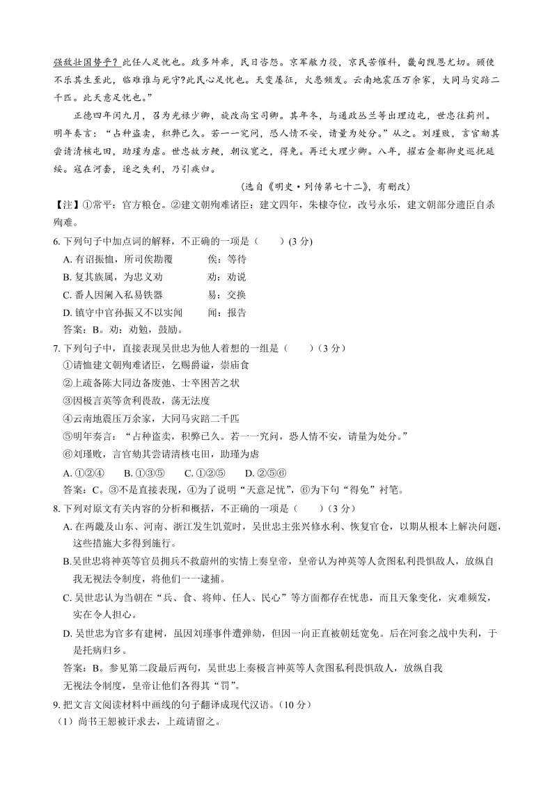 精品（苏教版）语文必修5专题1综合检测（，含答案）.doc_第3页