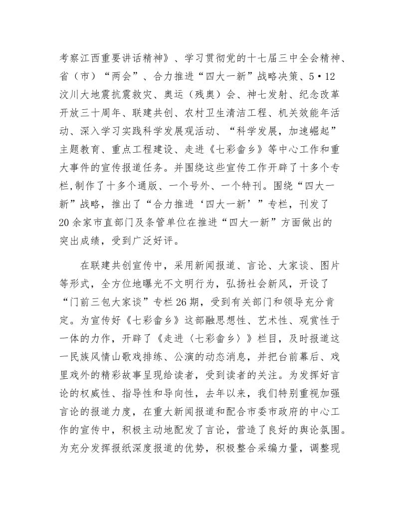 日报社负责人述职述廉.docx_第2页