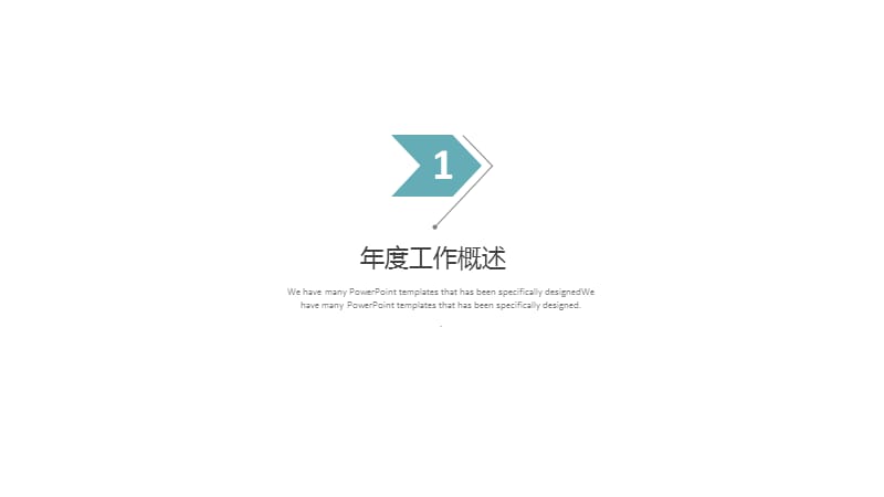 简约创意商务年度总结工作汇报ppt模板.pptx_第3页