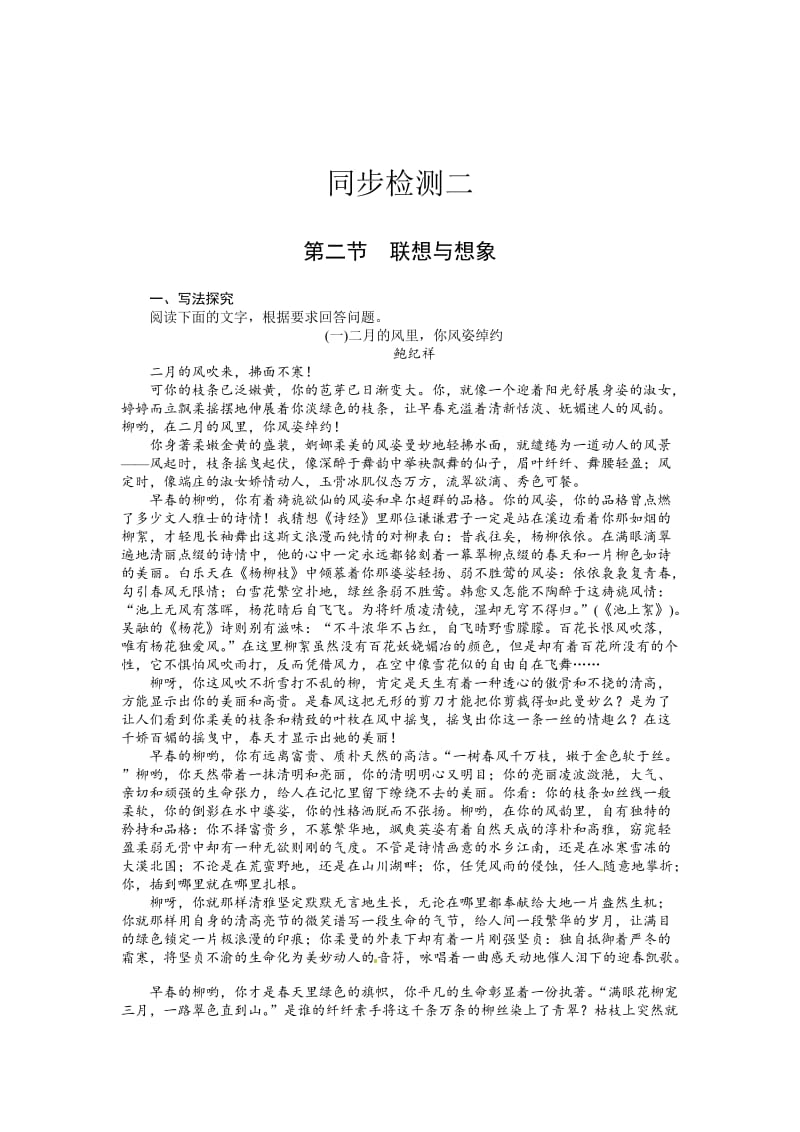 精品（人教版）中学语文文章写作与修改：1-2《联想与想象》同步练习（含答案）.doc_第1页