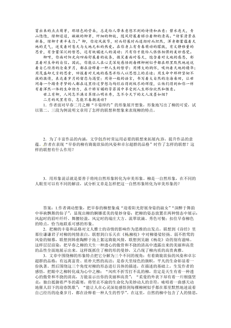 精品（人教版）中学语文文章写作与修改：1-2《联想与想象》同步练习（含答案）.doc_第2页