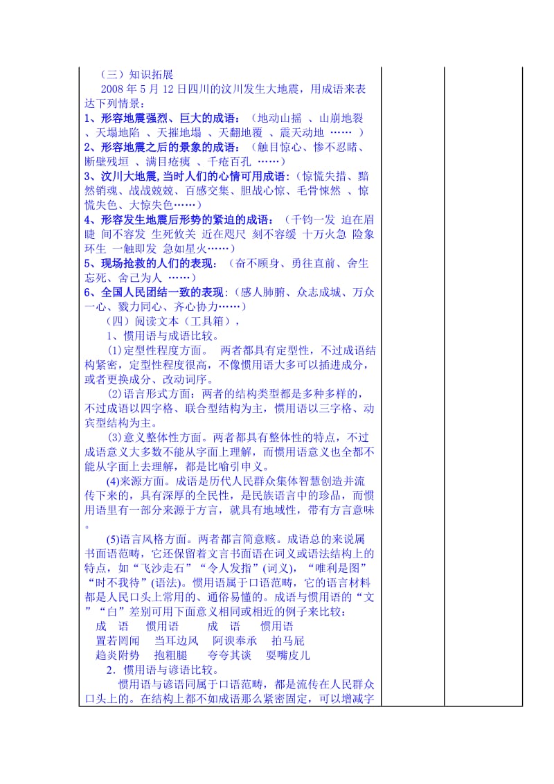 精品（人教版高中语文-练习题）导学案：中华文化的智慧之花——熟语.doc_第2页