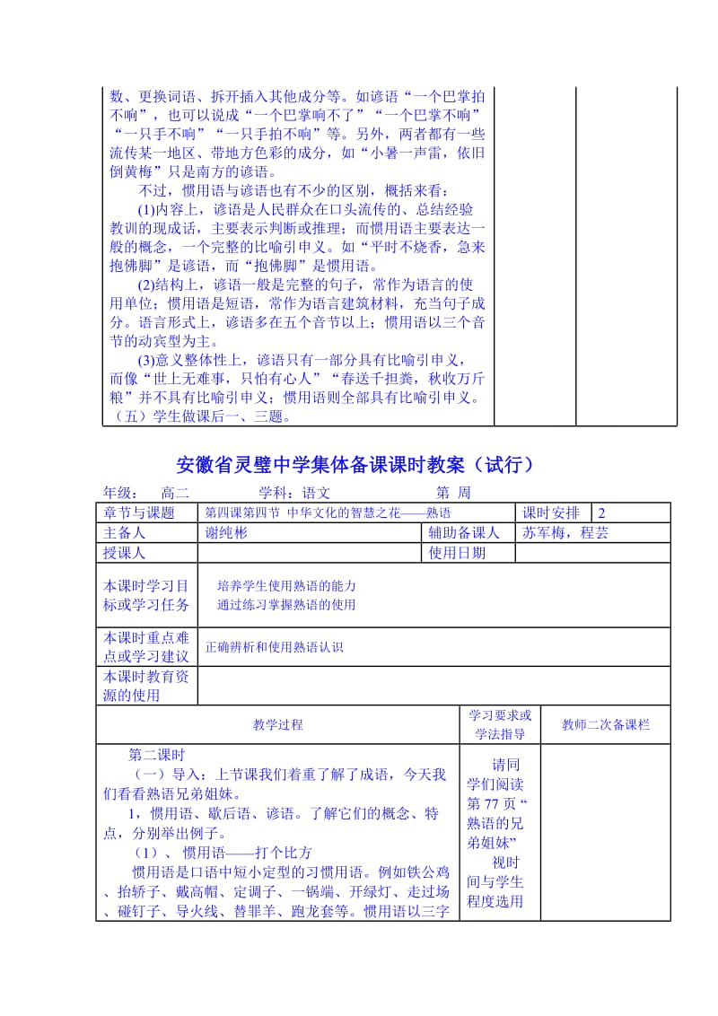 精品（人教版高中语文-练习题）导学案：中华文化的智慧之花——熟语.doc_第3页