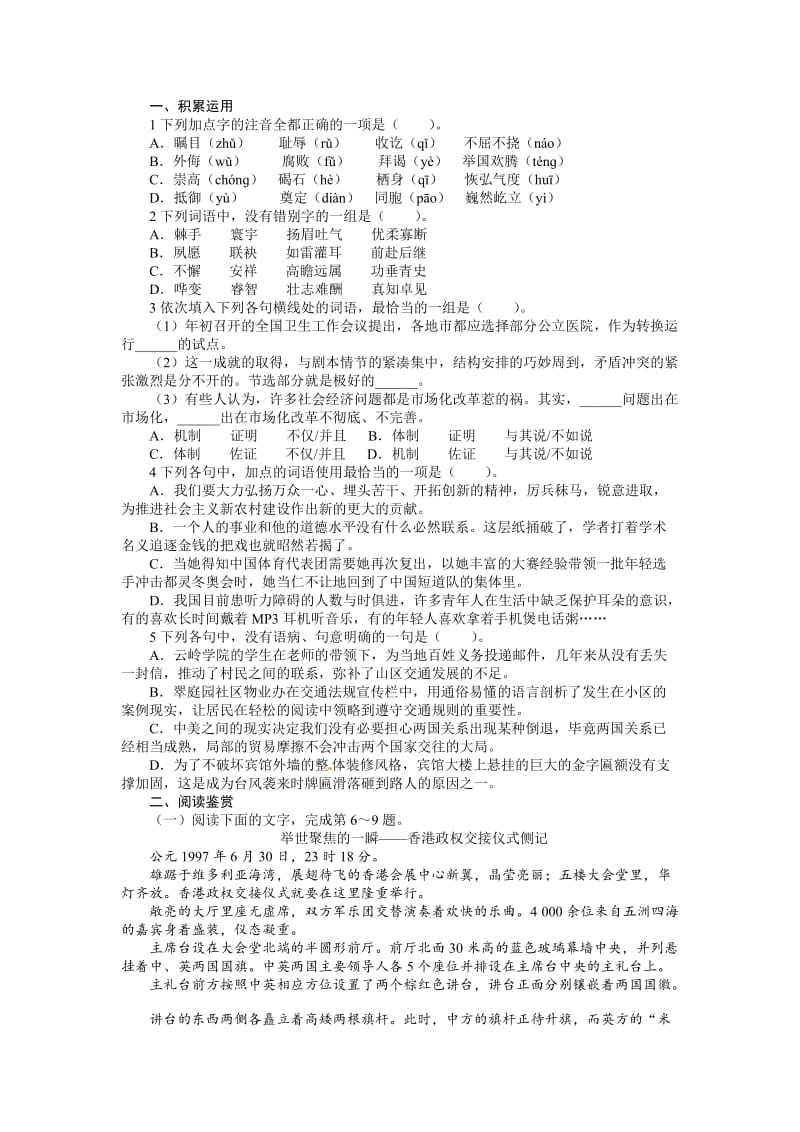 精品（人教版）中学语文新闻阅读与实践：第5章《社论两篇》导学案（含答案）.doc_第2页