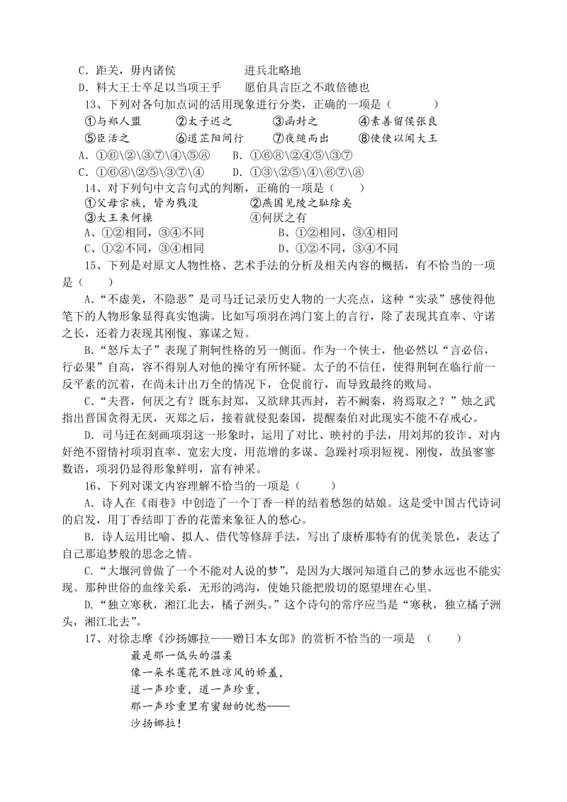 精品（人教版）高一语文必修一考试题（含答案）.doc_第2页