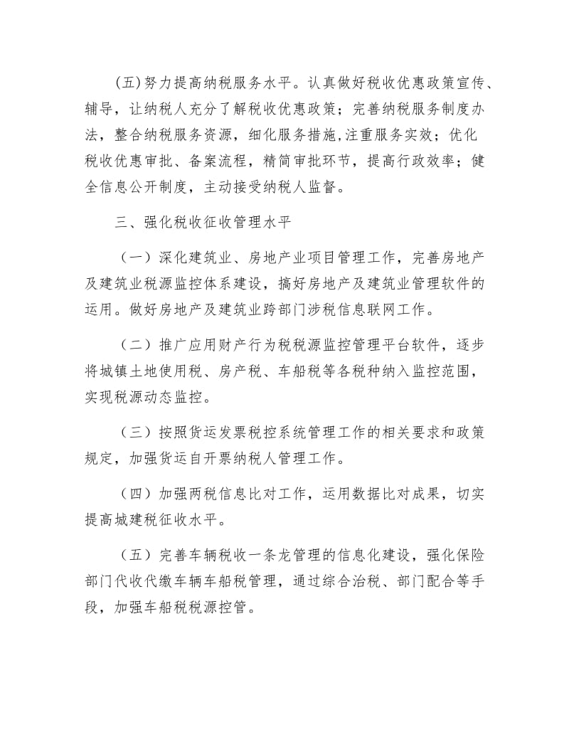 全县税收政策工作计划.docx_第3页