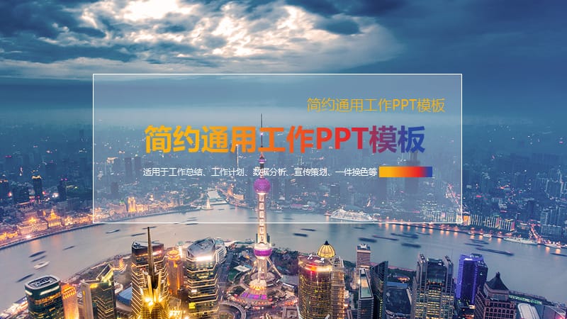 城市规划建设房地产商业计划书PPT模板.pptx_第1页