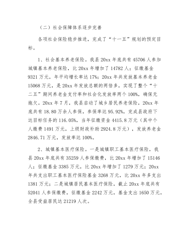 人力资源开发和社会保障“十三五”建设思路.docx_第2页