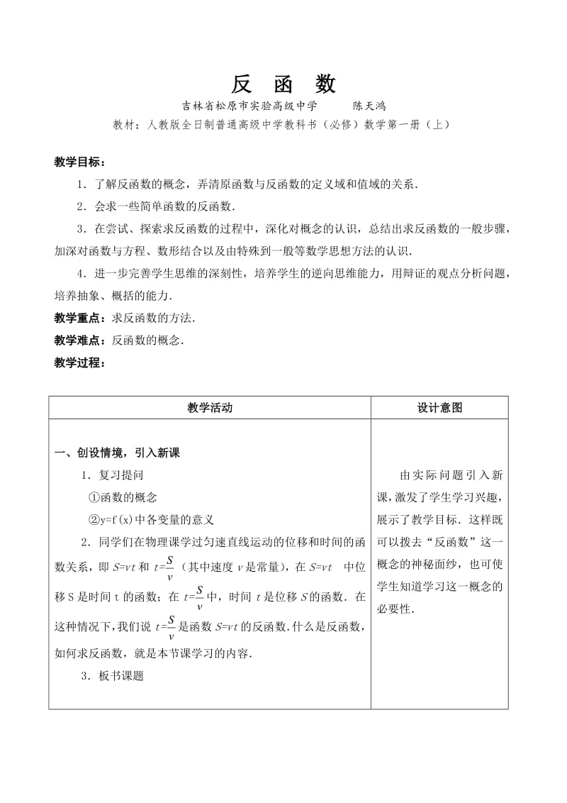 吉林--反函数（陈天鸿）.pdf_第1页