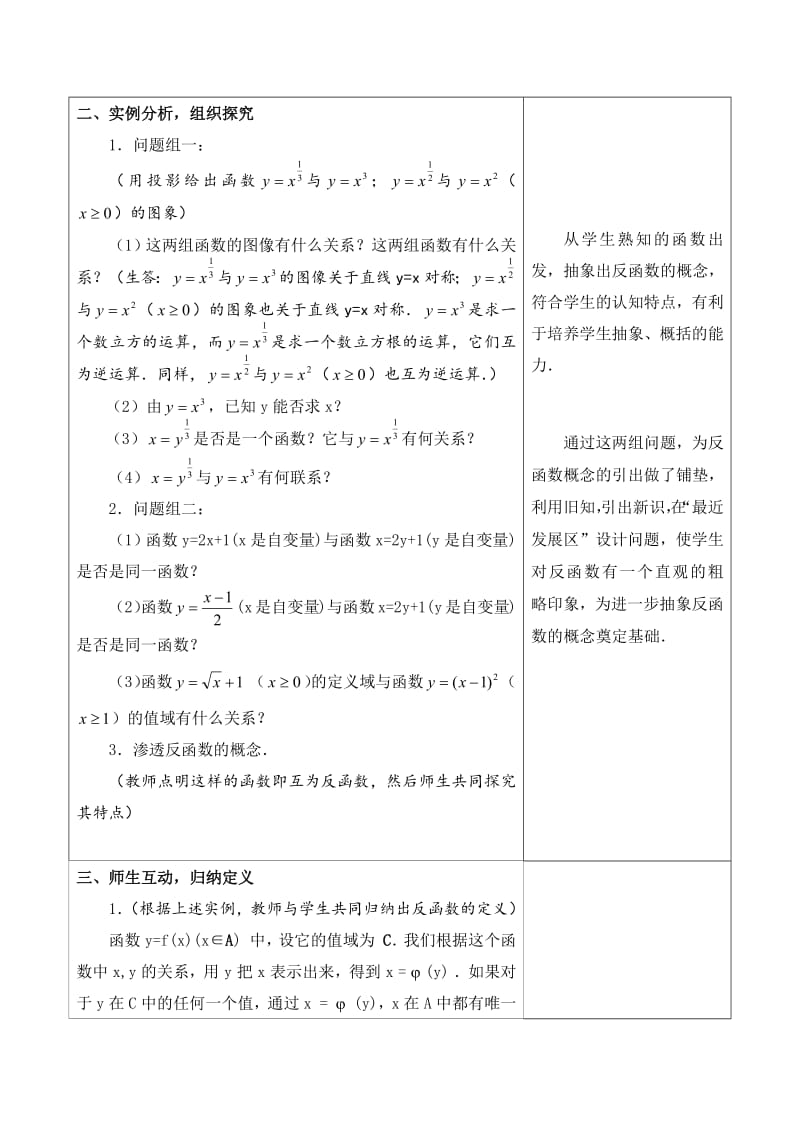 吉林--反函数（陈天鸿）.pdf_第2页