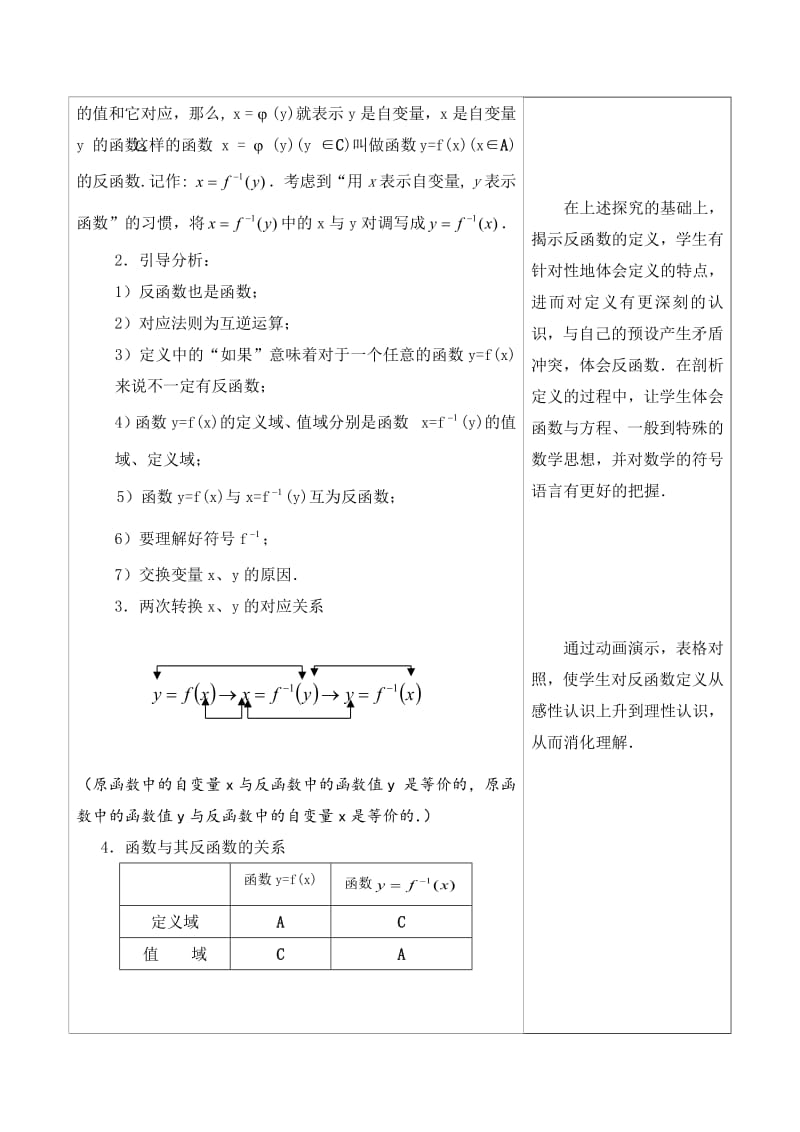 吉林--反函数（陈天鸿）.pdf_第3页