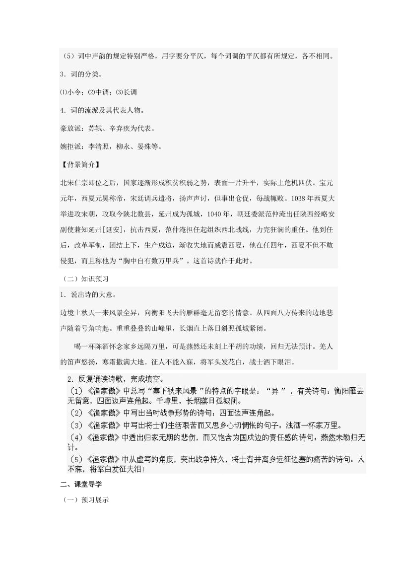 精品[苏教版]八年级语文下册：窗+导学案.doc_第2页