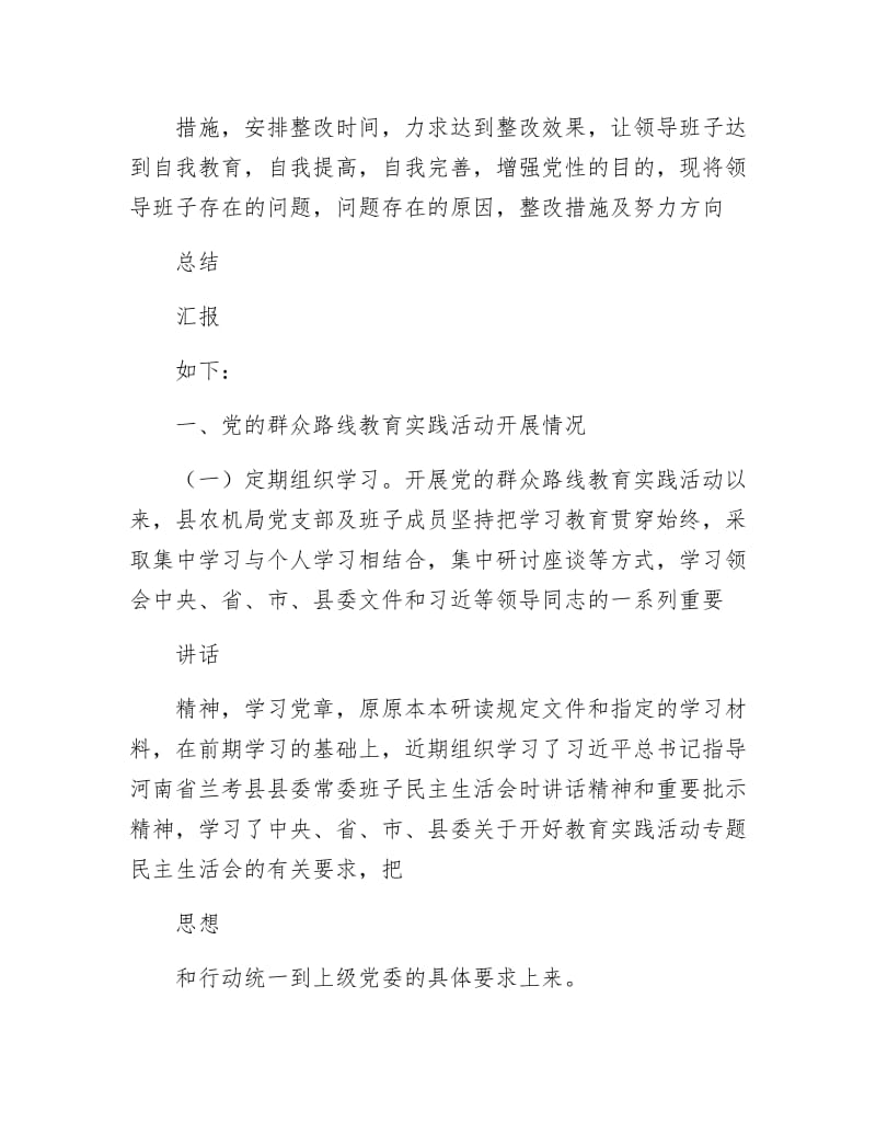 群众路线与四风问题对照检查汇报材料.docx_第2页