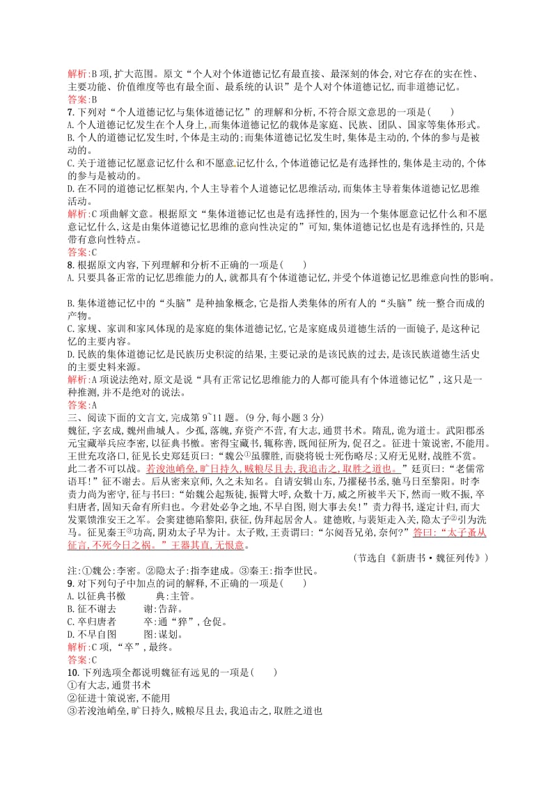 高中语文 第三单元单元测评A 人教版必修1.doc_第3页