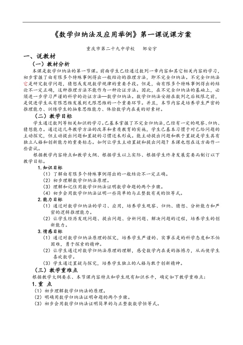 重庆--数学归纳法及应用举例（邹安宇）.pdf_第1页