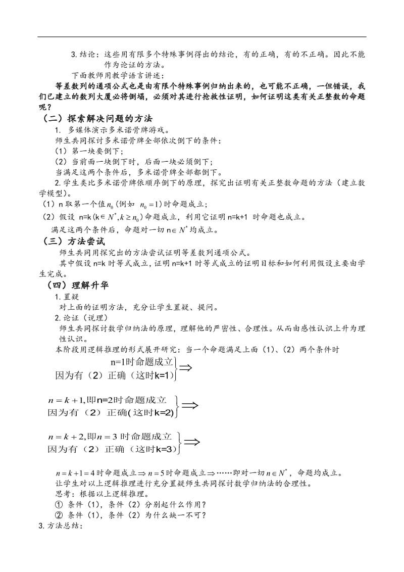 重庆--数学归纳法及应用举例（邹安宇）.pdf_第3页