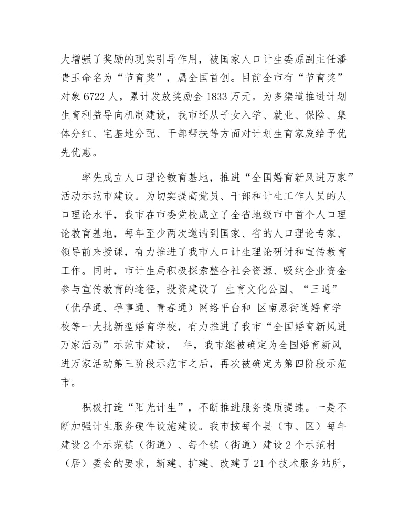 人口计生综合改革交流文稿.docx_第2页