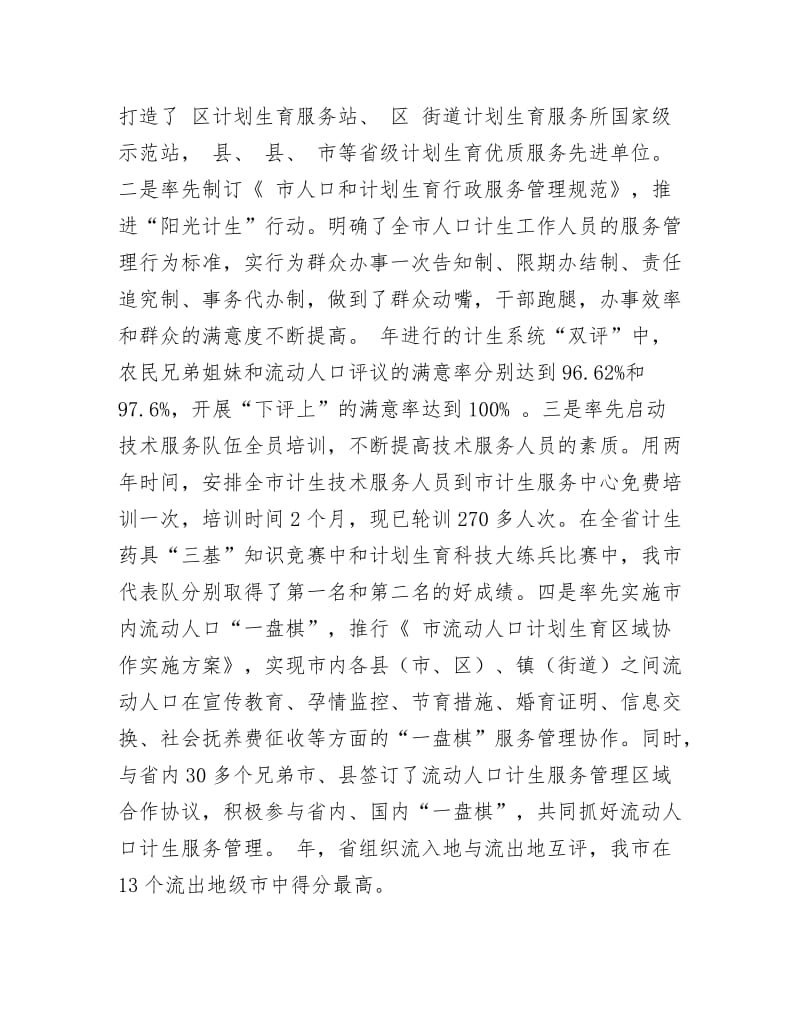 人口计生综合改革交流文稿.docx_第3页