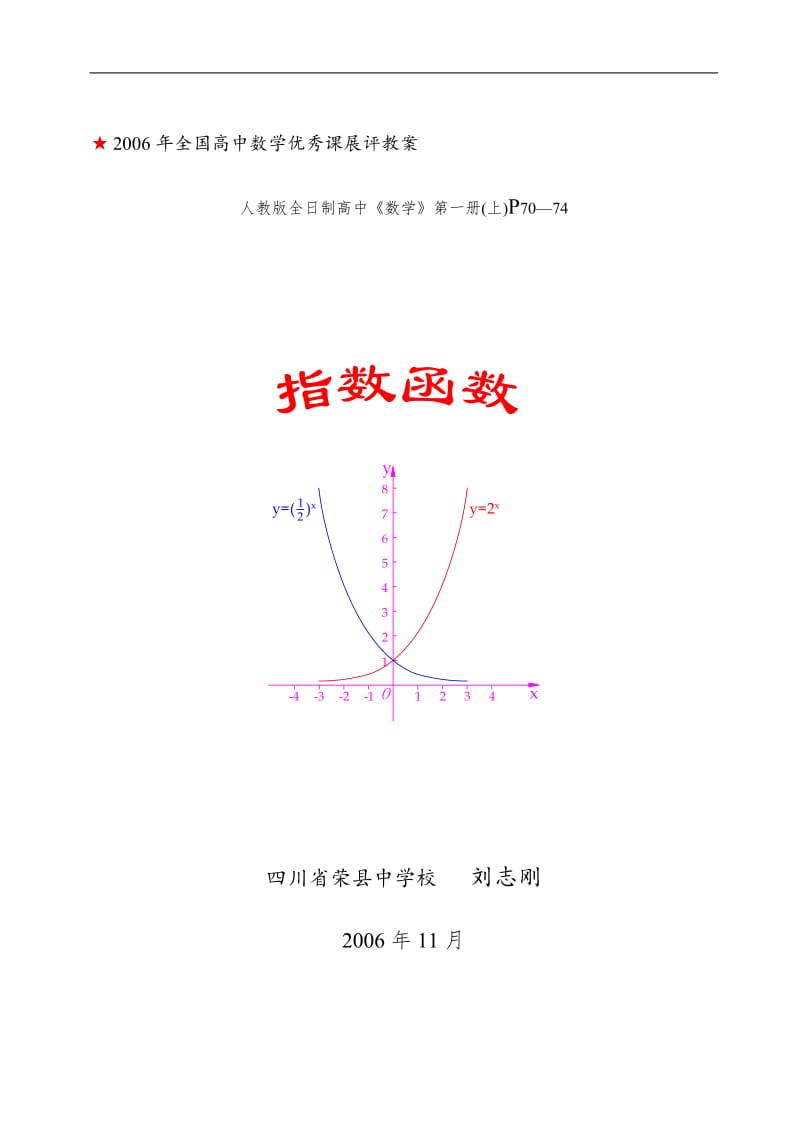 四川--指数函数（刘志刚）.pdf_第1页