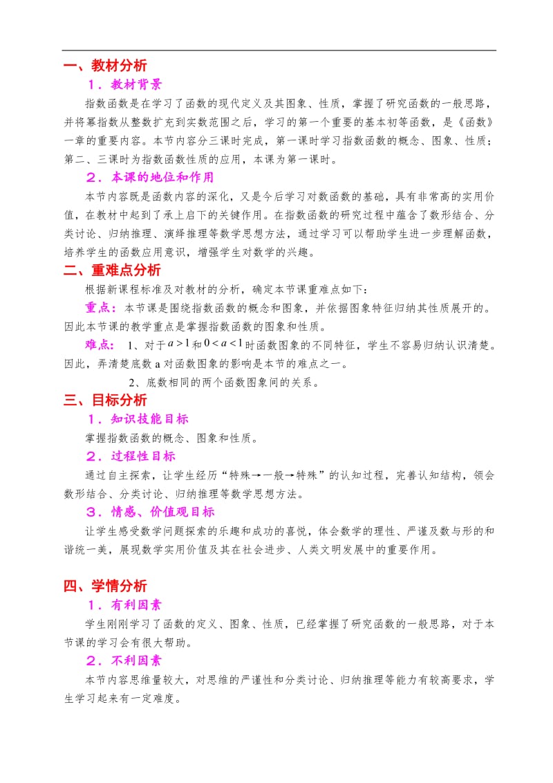 四川--指数函数（刘志刚）.pdf_第2页