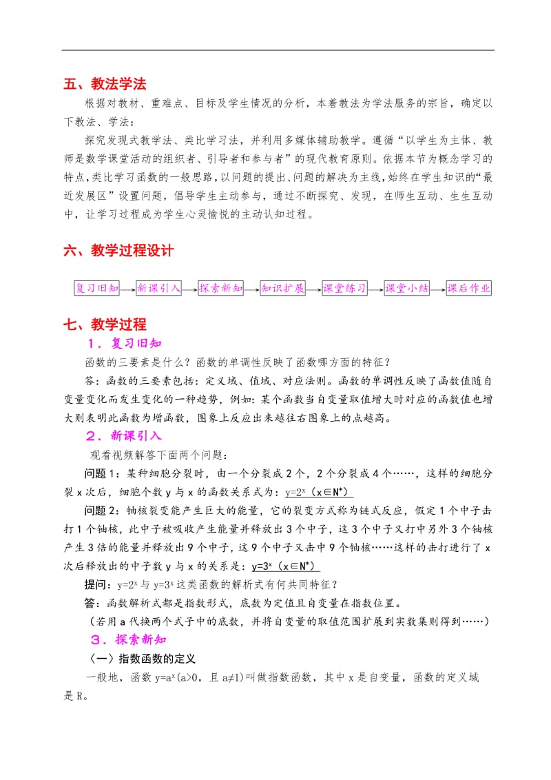 四川--指数函数（刘志刚）.pdf_第3页