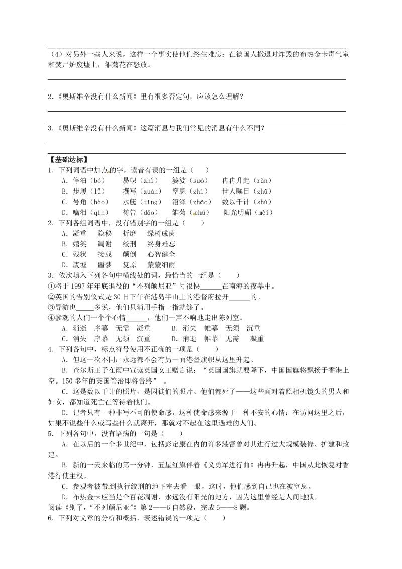 最新高中语文 第10课《短新闻两篇》之《奥斯维新没有什么新闻》导学案 人教版必修1.doc_第2页