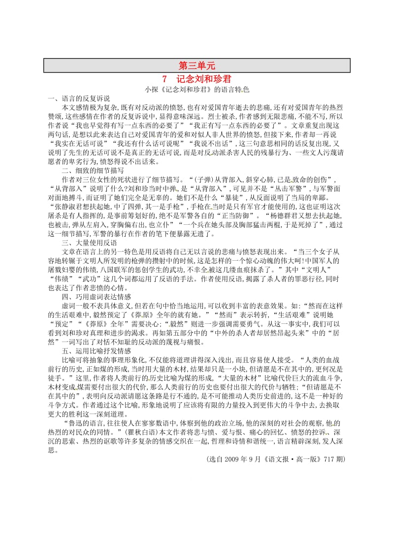 最新高中语文 7记念刘和珍君备课参考素材 人教版必修1.doc_第1页