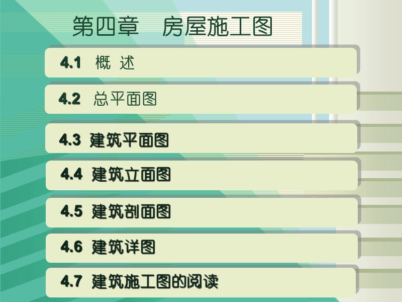 建筑施工图-总平面图.ppt_第1页