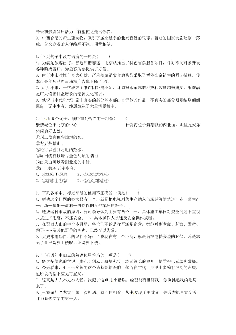 高中语文 第三单元单元测试1 人教版必修4.doc_第2页