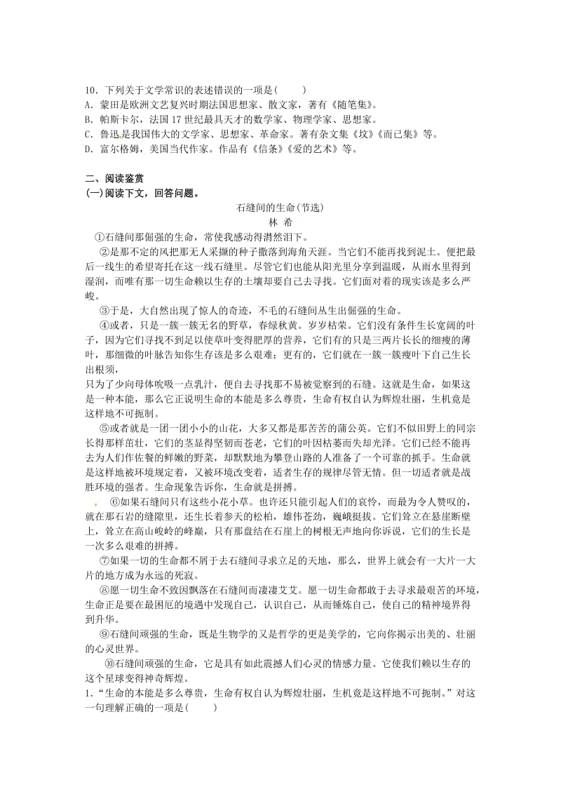 高中语文 第三单元单元测试1 人教版必修4.doc_第3页