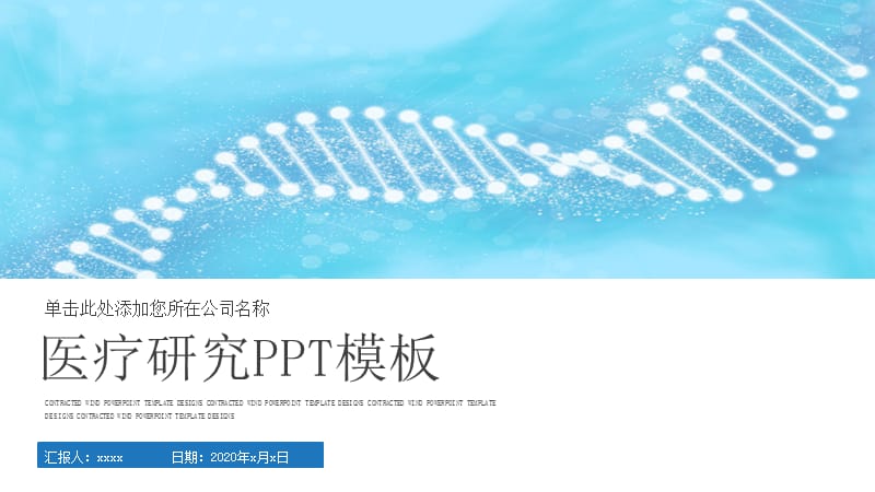 基因生物化学医疗医学DNA研究ppt赏析.pptx_第1页