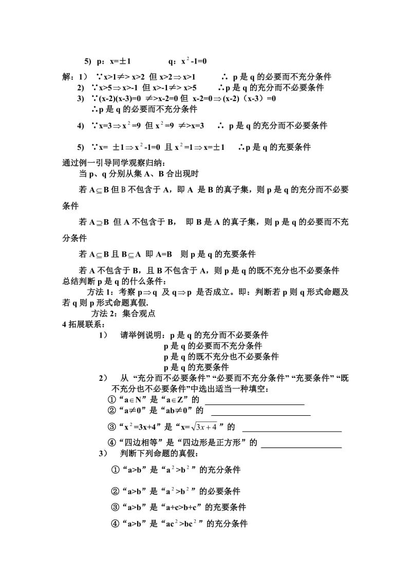 新疆--充分条件与必要条件（王荣）.pdf_第2页