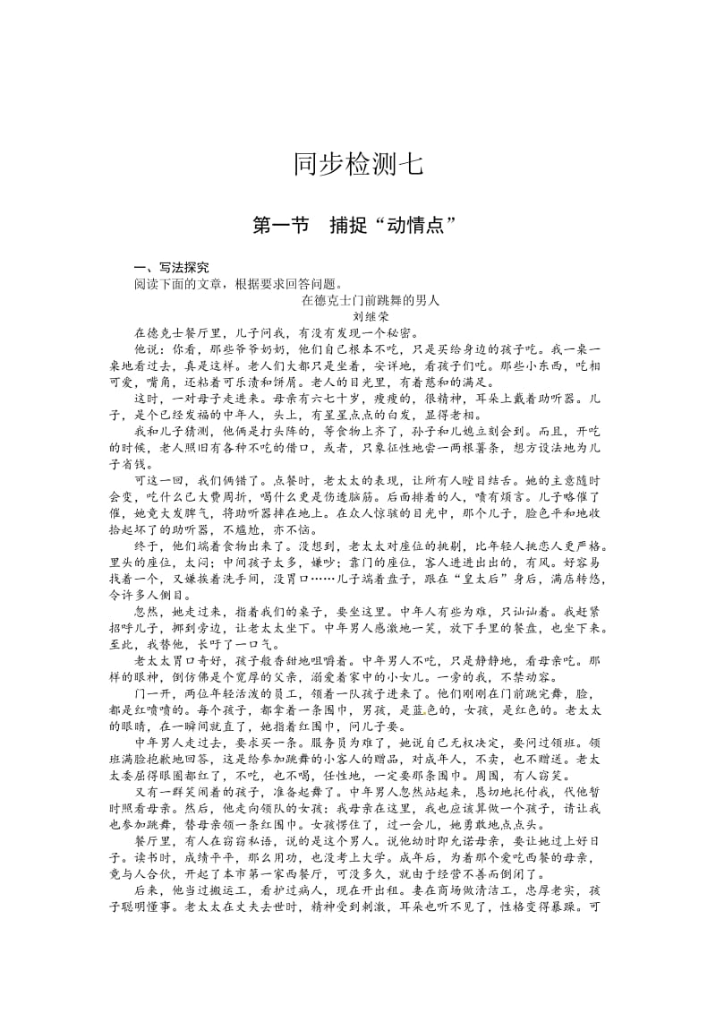 精品（人教版）中学语文文章写作与修改：3-1《捕捉“动情点》同步练习（含答案）.doc_第1页