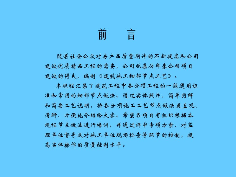 建筑工程细部节点做法施工工艺.ppt_第2页